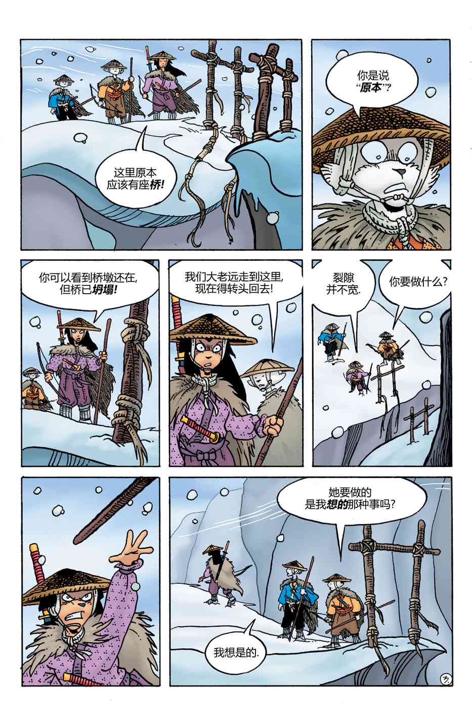 兔用心棒V4 - 第31卷 - 第5张图