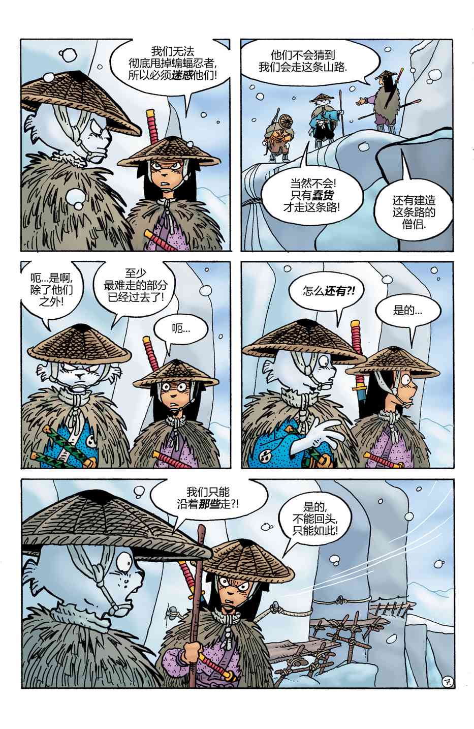 兔用心棒V4 - 第31卷 - 第9张图