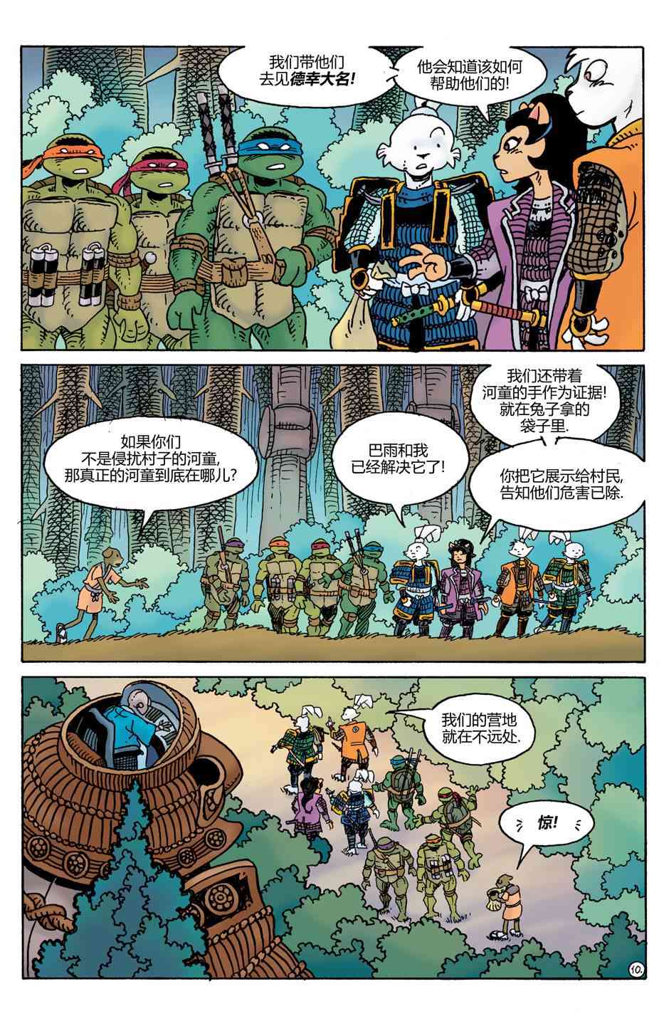 兔用心棒V4 - 威尔瘟04 - 第11张图