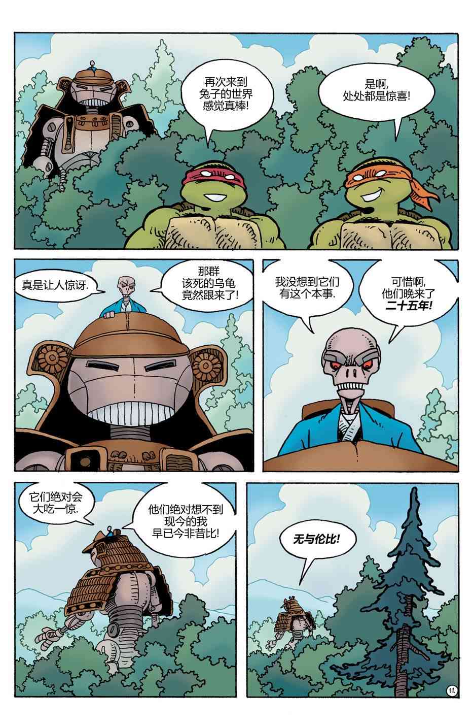 兔用心棒V4 - 威尔瘟04 - 第12张图