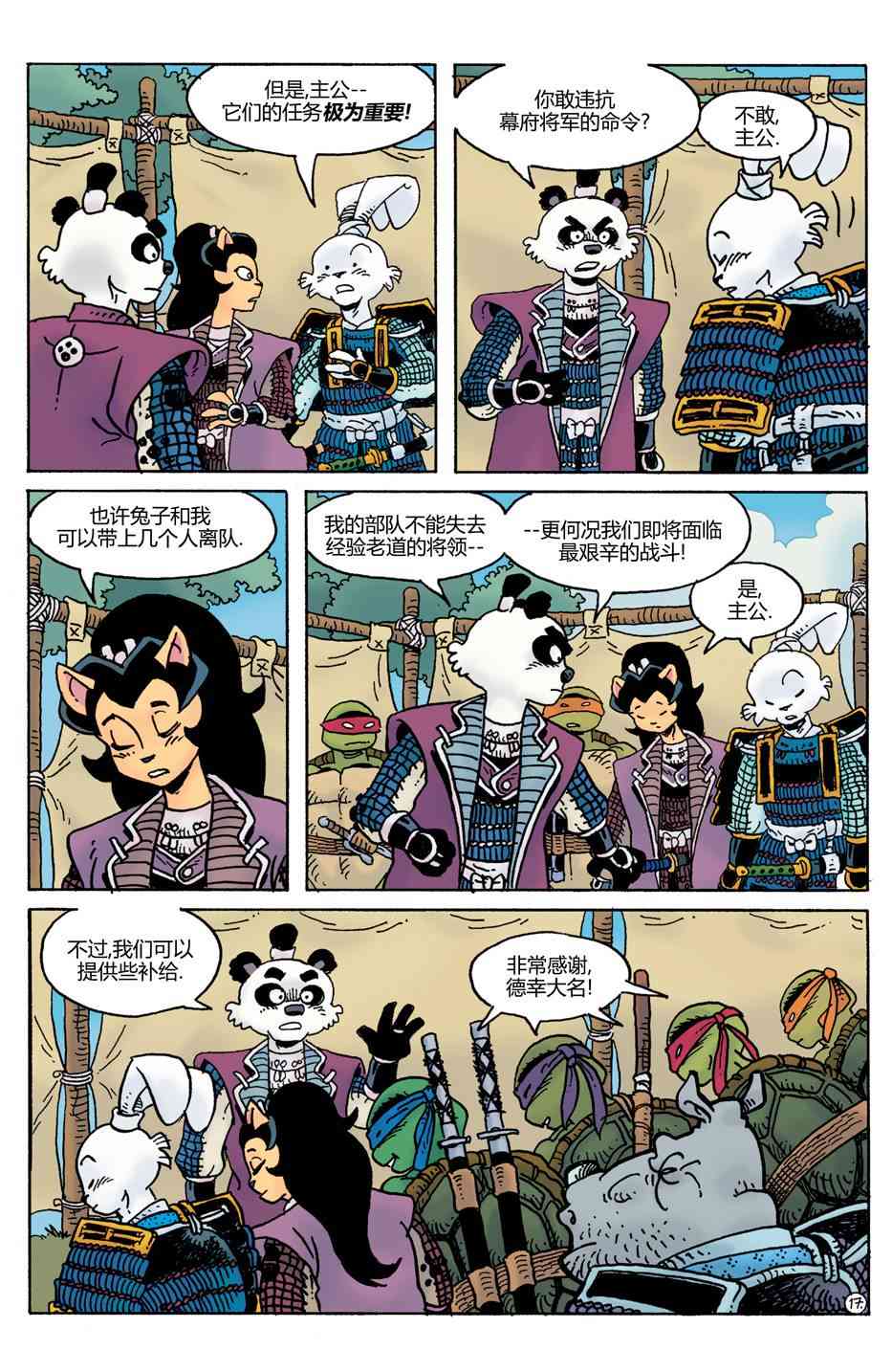 兔用心棒V4 - 威尔瘟04 - 第18张图