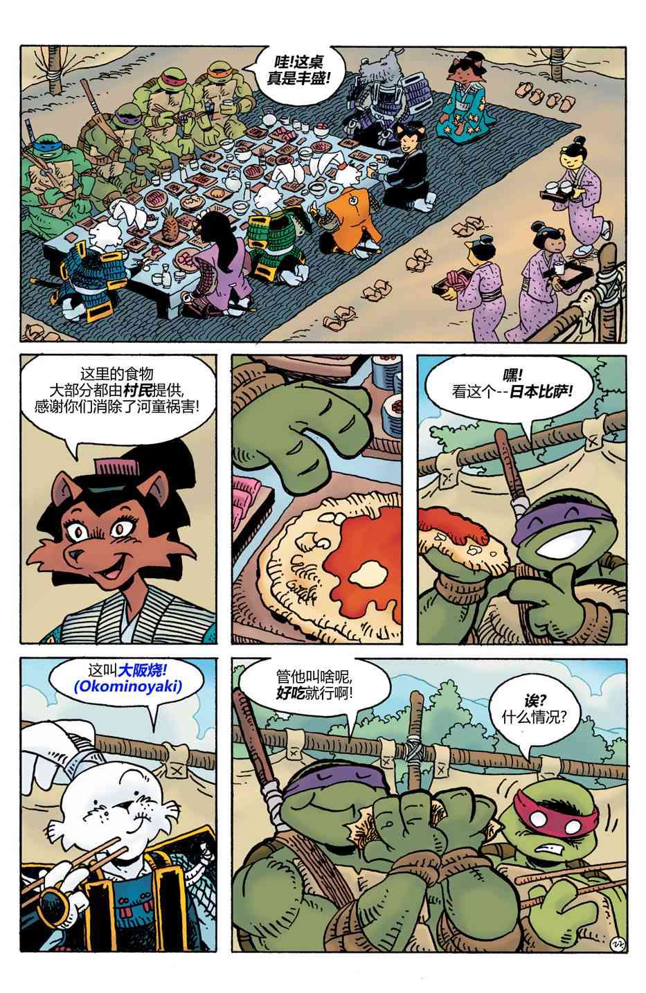 兔用心棒V4 - 威尔瘟04 - 第23张图