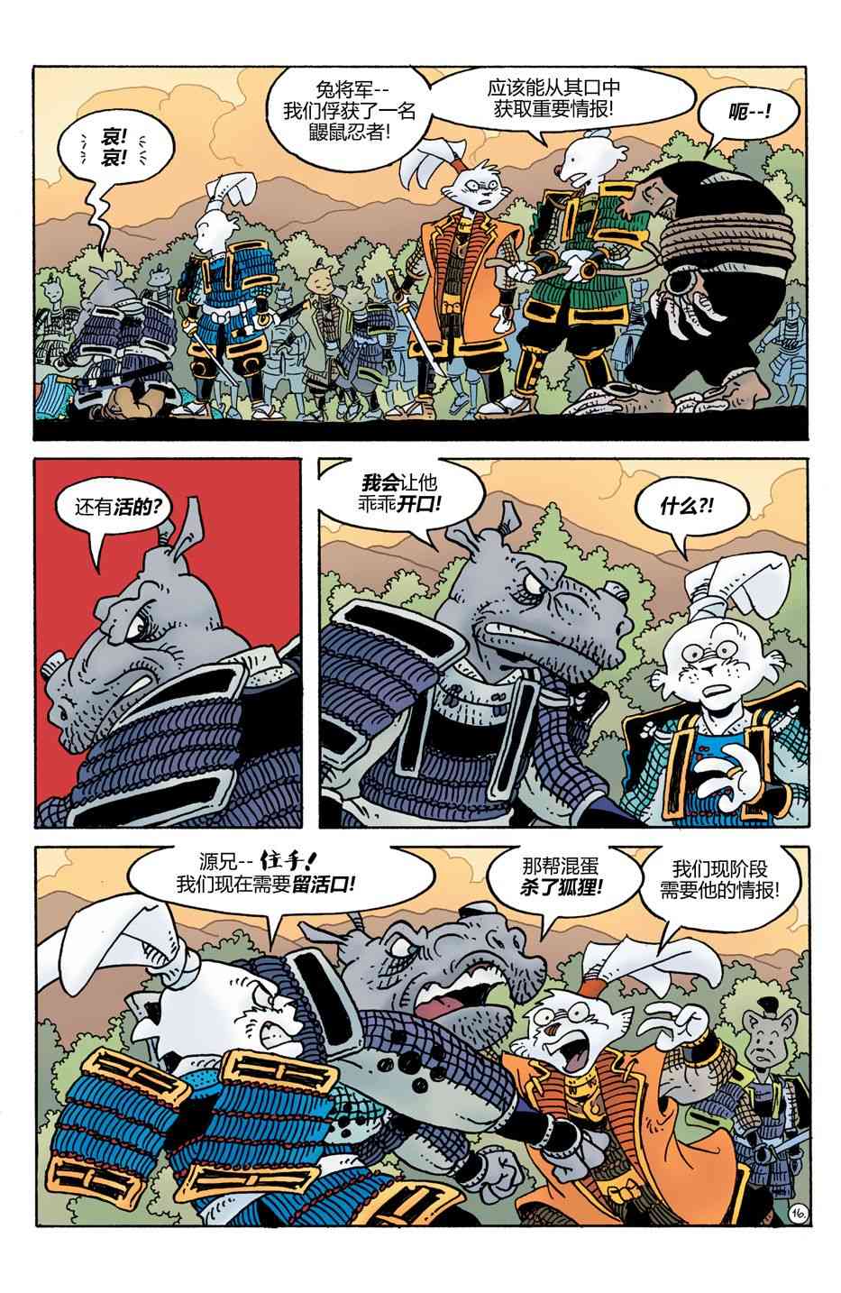 兔用心棒V4 - 威尔瘟03 - 第17张图