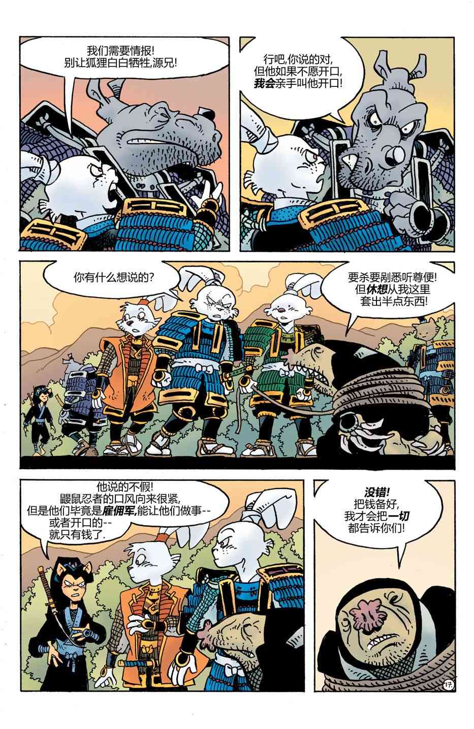 兔用心棒V4 - 威尔瘟03 - 第18张图