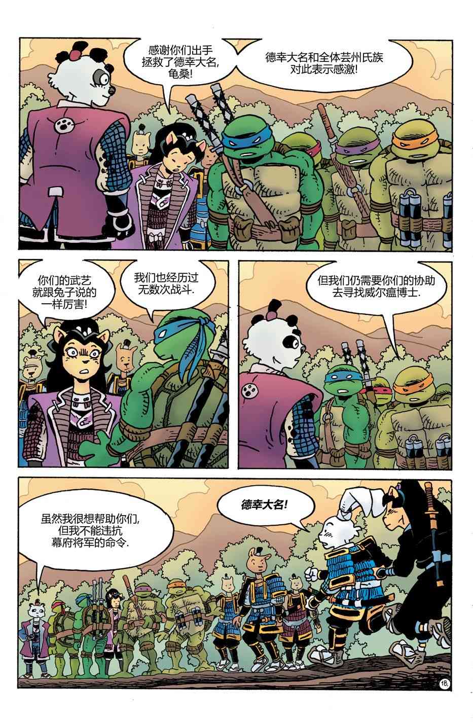 兔用心棒V4 - 威尔瘟03 - 第19张图