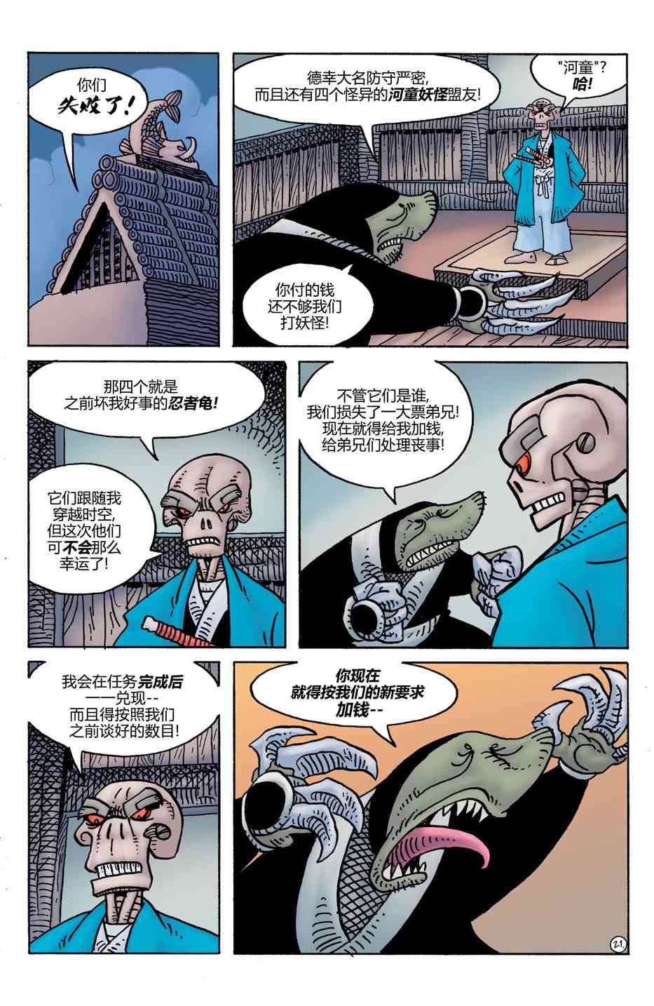 兔用心棒V4 - 威尔瘟03 - 第22张图