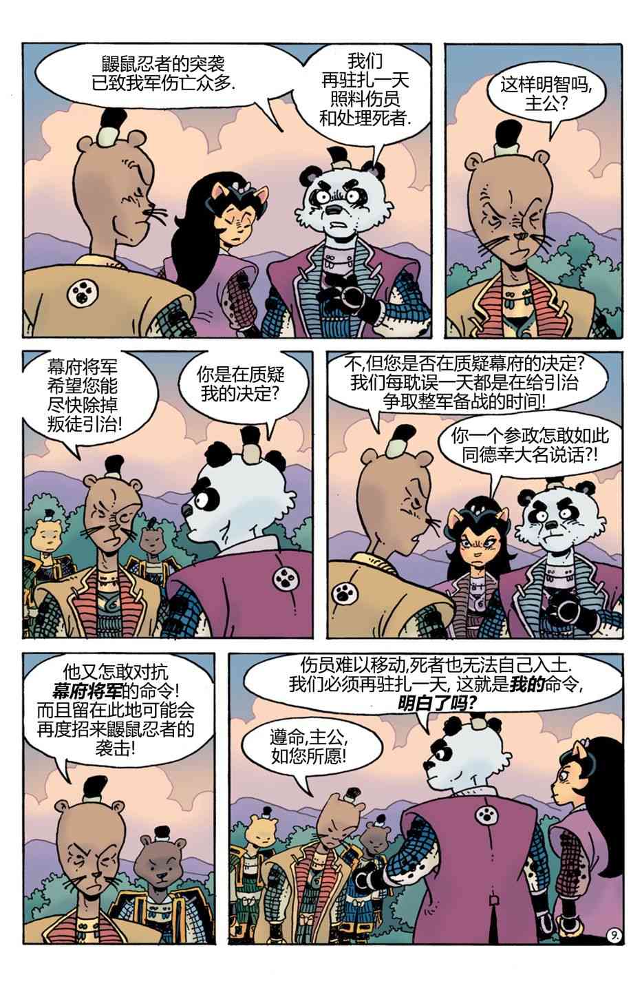 兔用心棒V4 - 威尔瘟04 - 第10张图