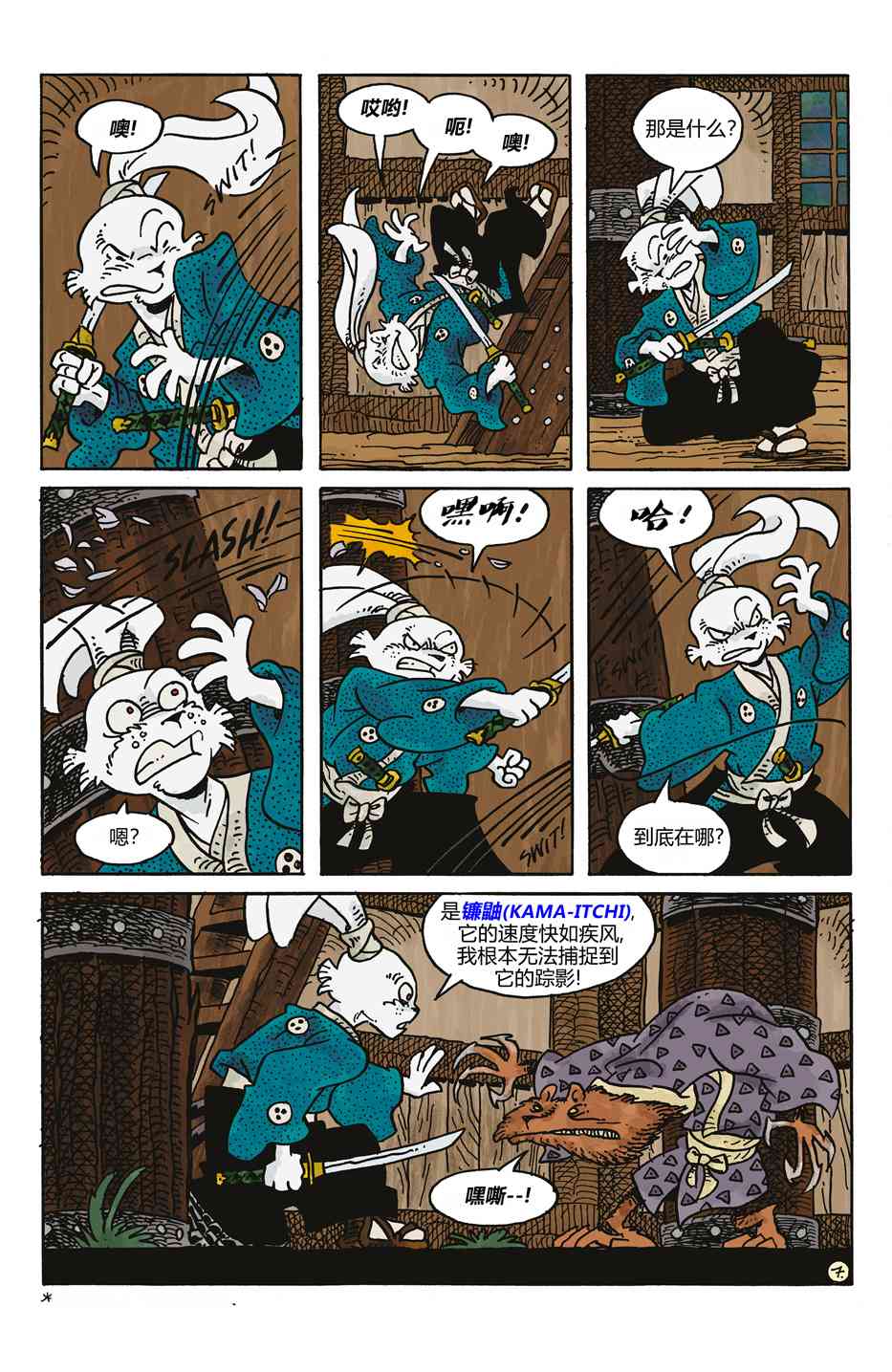 兔用心棒V4 - 妖怪猎人 - 第10张图