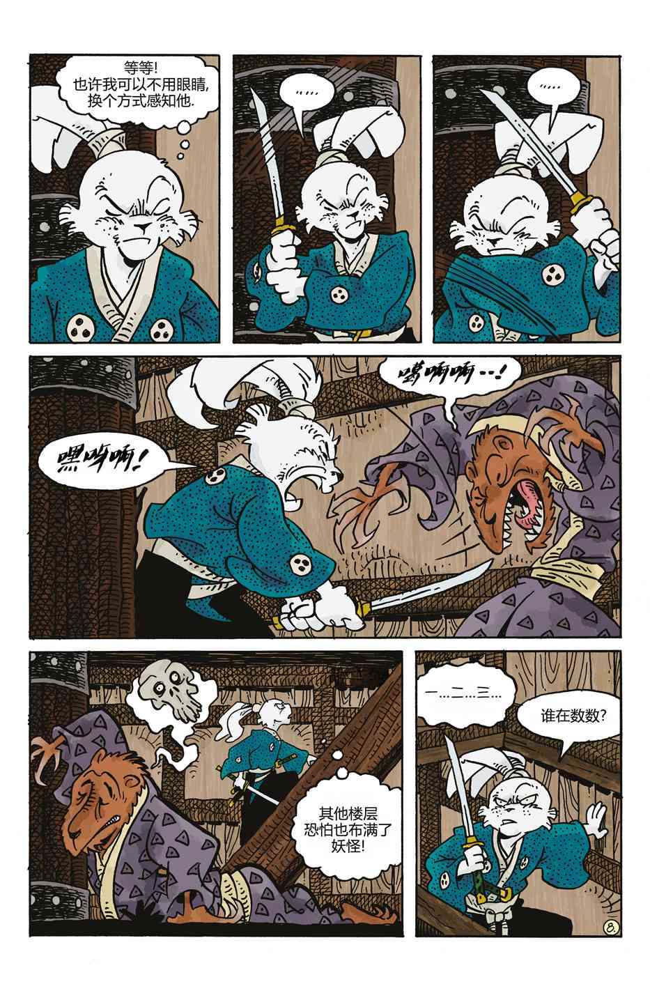 兔用心棒V4 - 妖怪猎人 - 第11张图