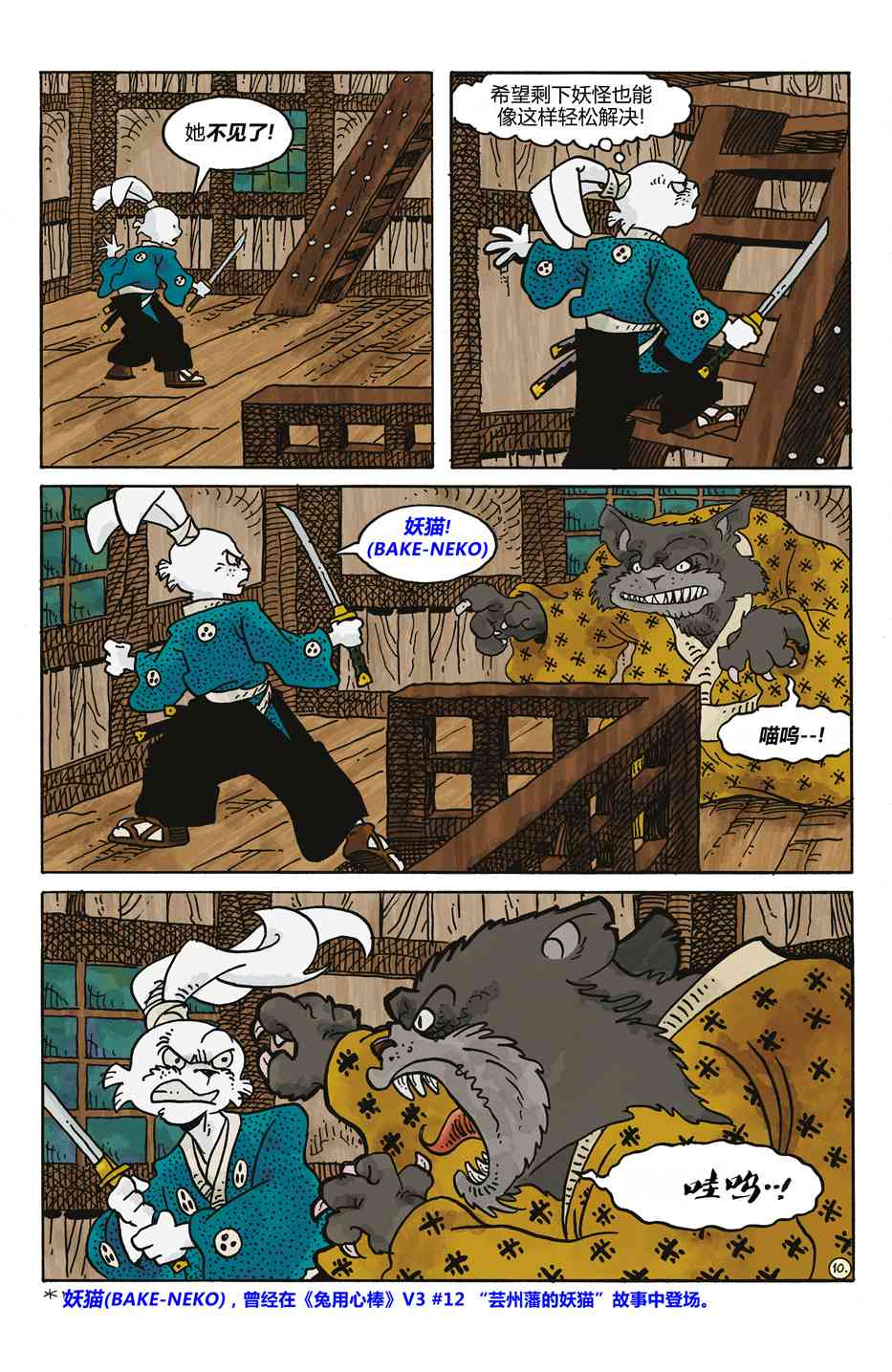 兔用心棒V4 - 妖怪猎人 - 第13张图