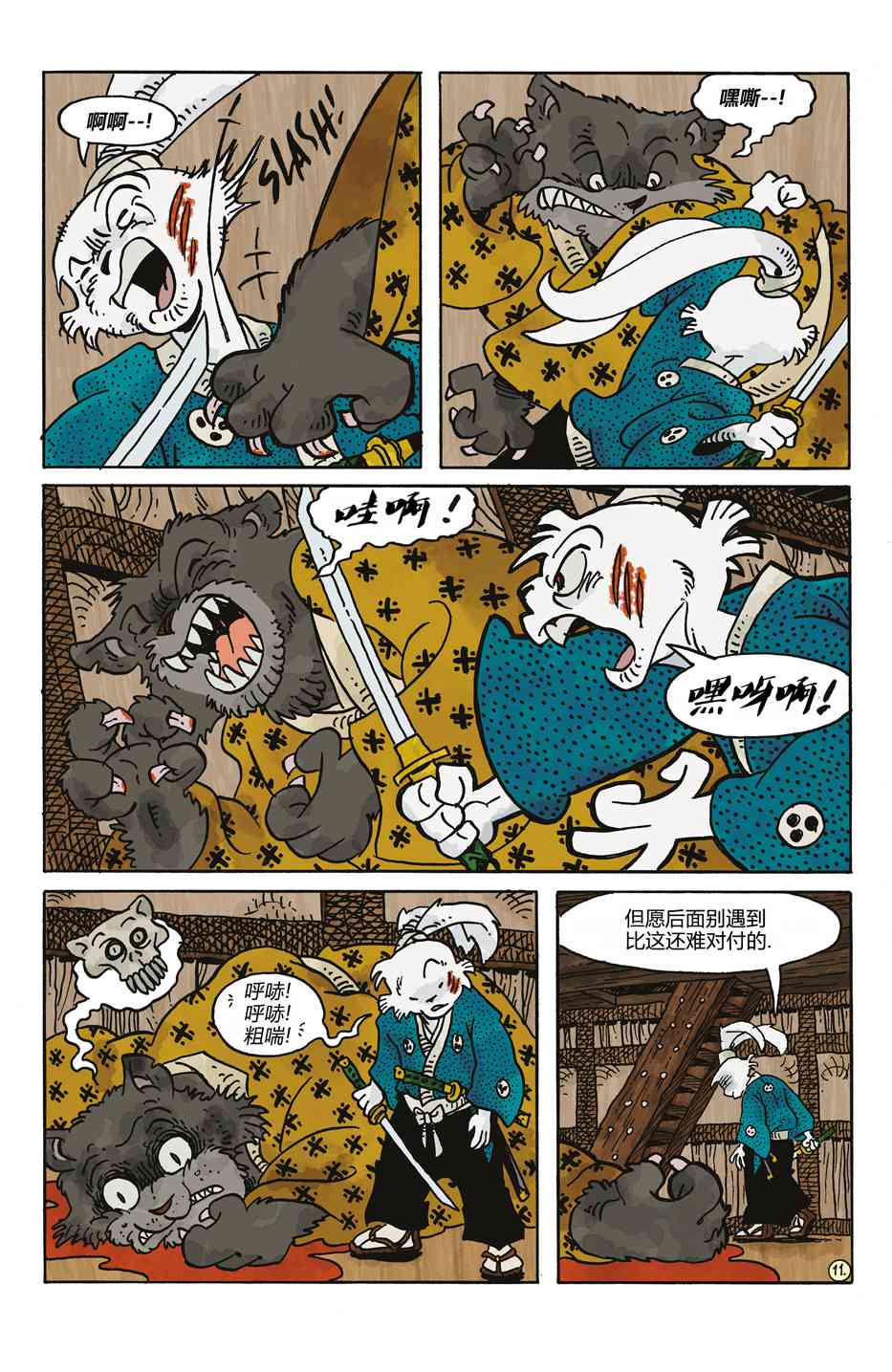 兔用心棒V4 - 妖怪猎人 - 第14张图