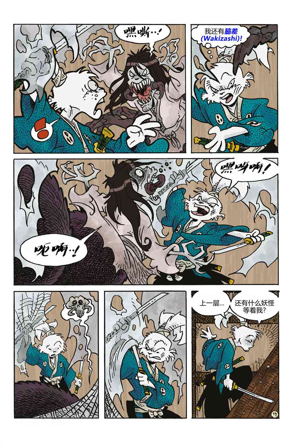 兔用心棒V4 - 妖怪猎人 - 第16张图