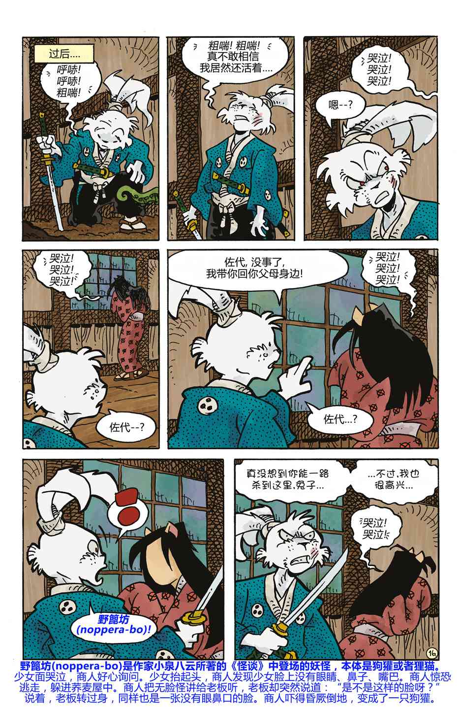 兔用心棒V4 - 妖怪猎人 - 第18张图