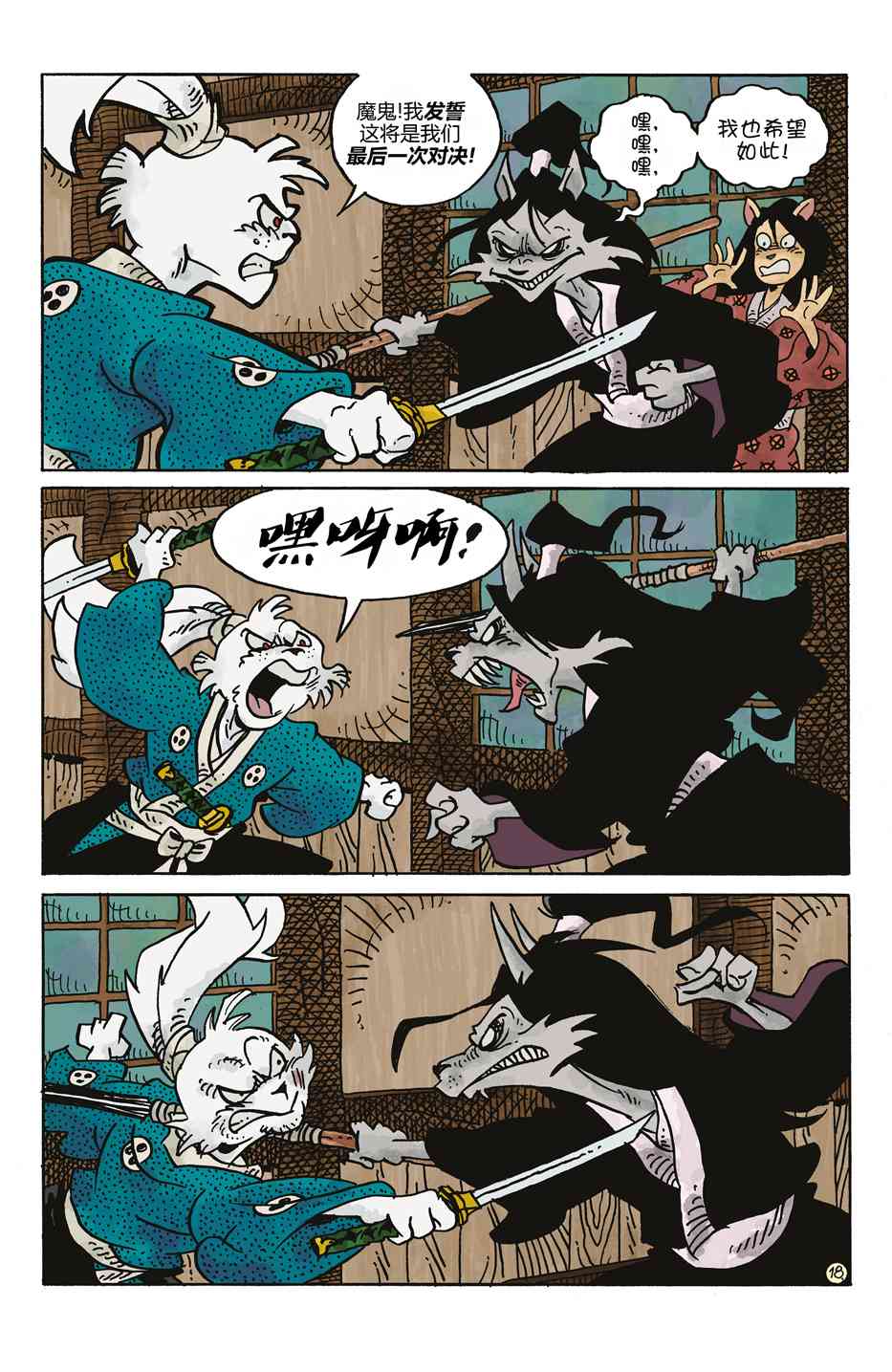 兔用心棒V4 - 妖怪猎人 - 第20张图