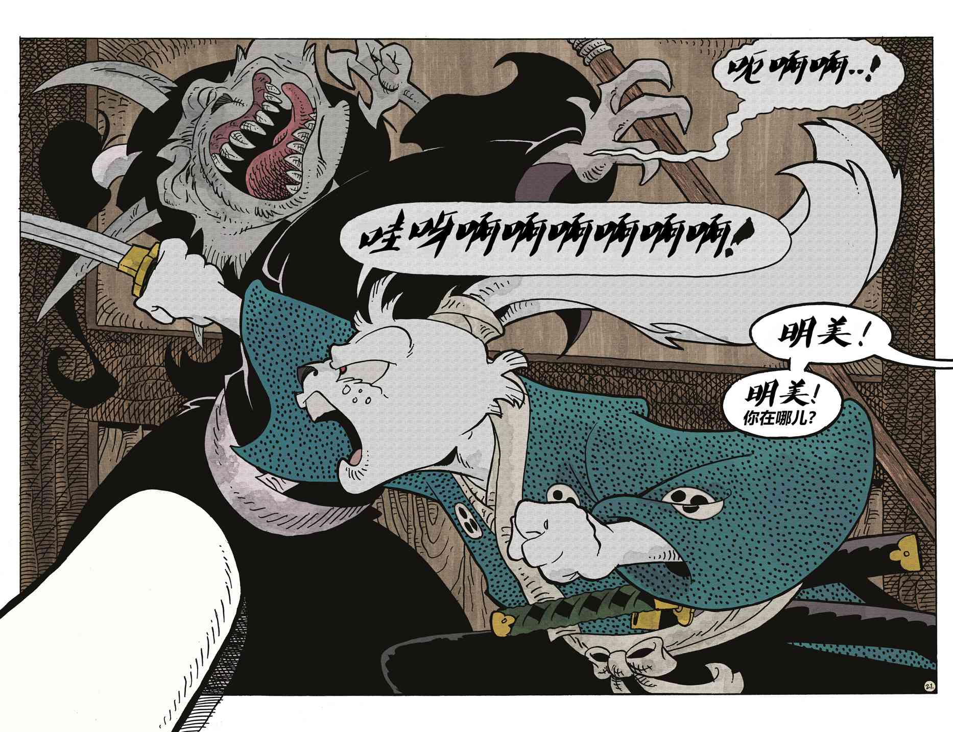 兔用心棒V4 - 妖怪猎人 - 第22张图