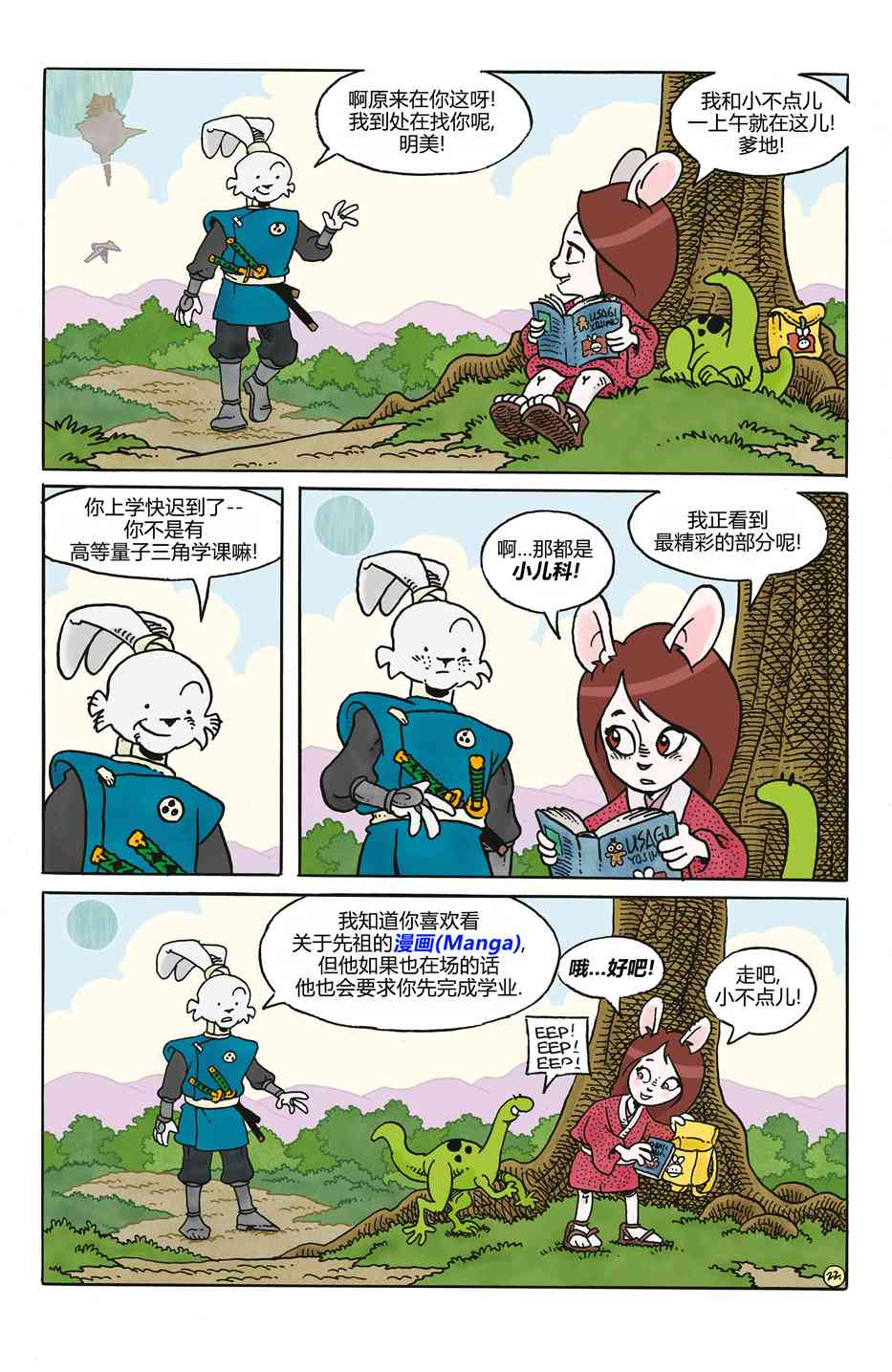 兔用心棒V4 - 妖怪猎人 - 第23张图