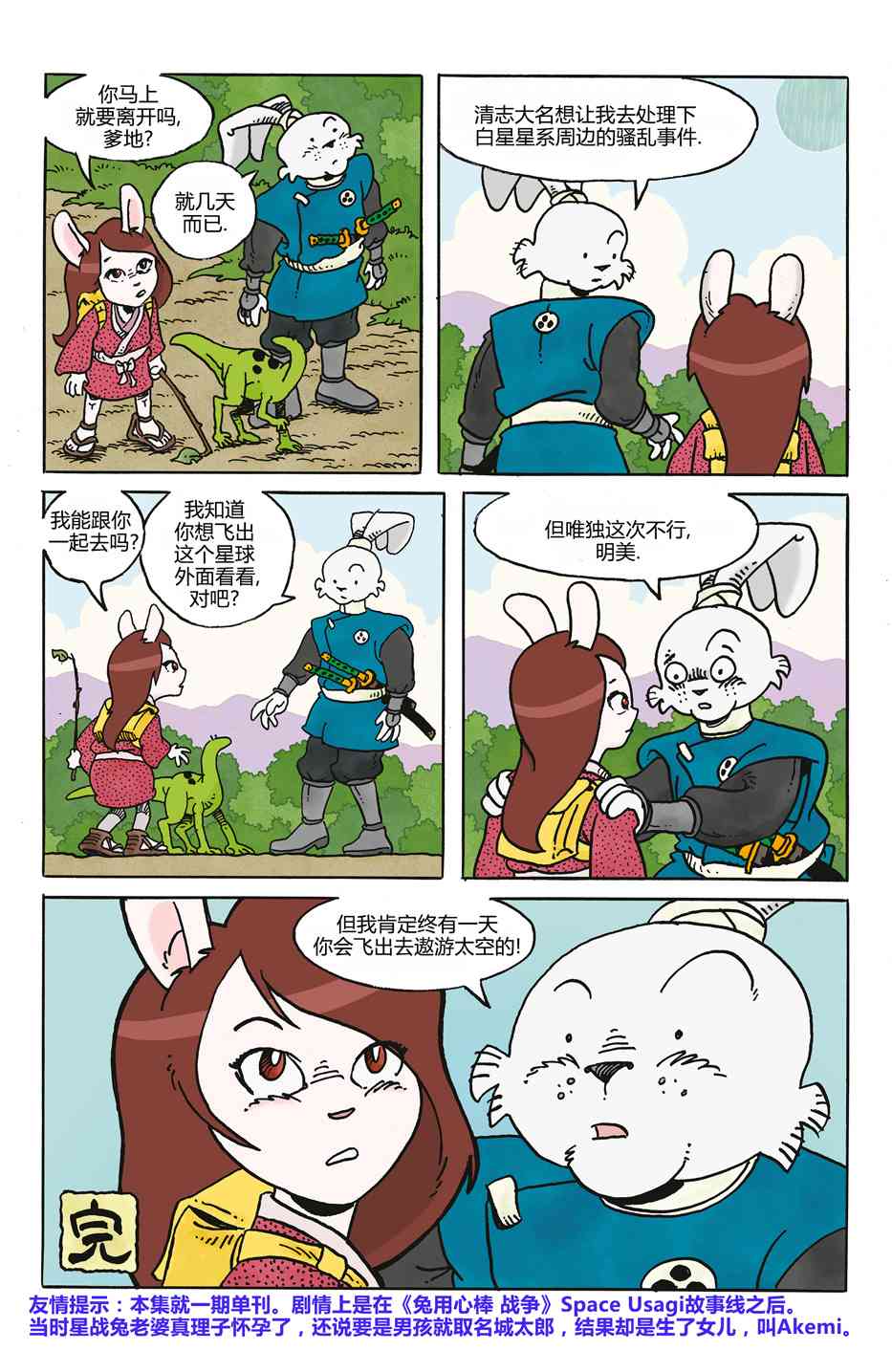 兔用心棒V4 - 妖怪猎人 - 第25张图