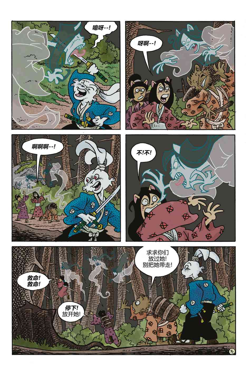 兔用心棒V4 - 妖怪猎人 - 第6张图