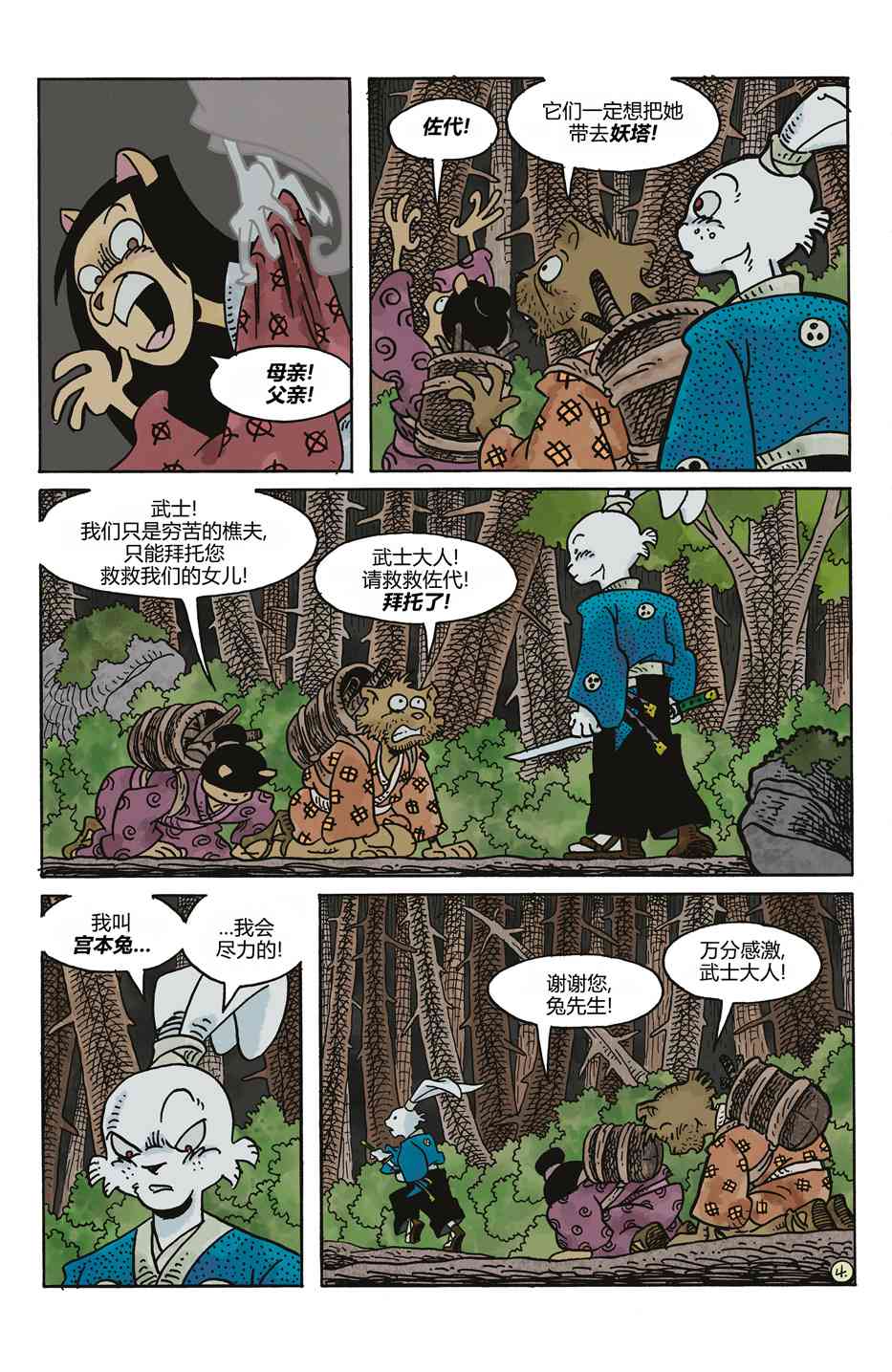 兔用心棒V4 - 妖怪猎人 - 第7张图