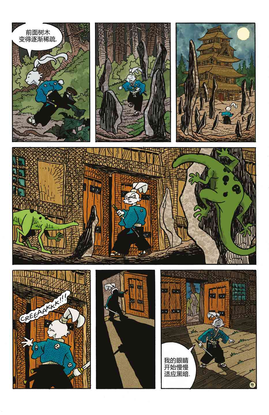 兔用心棒V4 - 妖怪猎人 - 第8张图