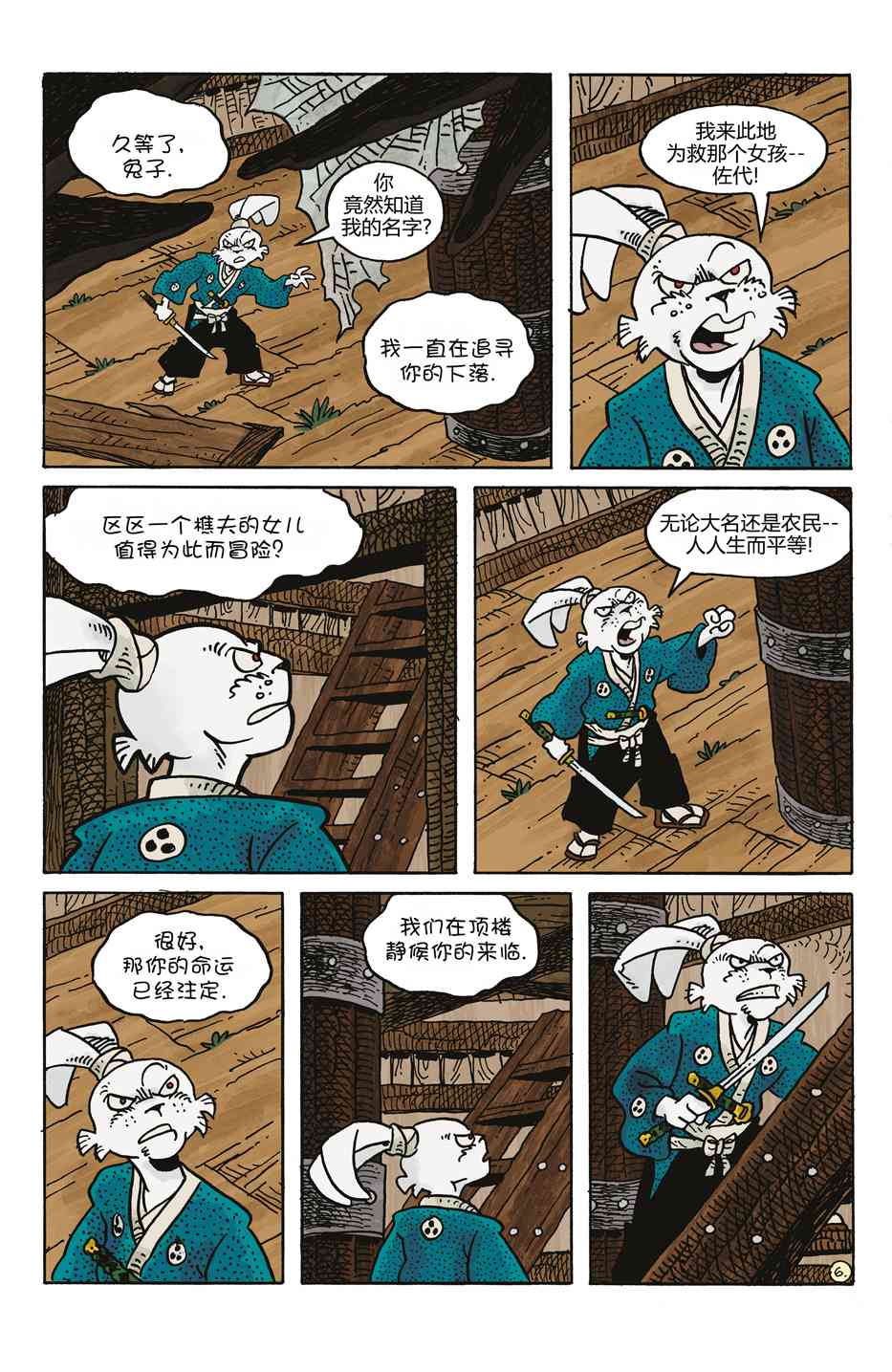 兔用心棒V4 - 妖怪猎人 - 第9张图