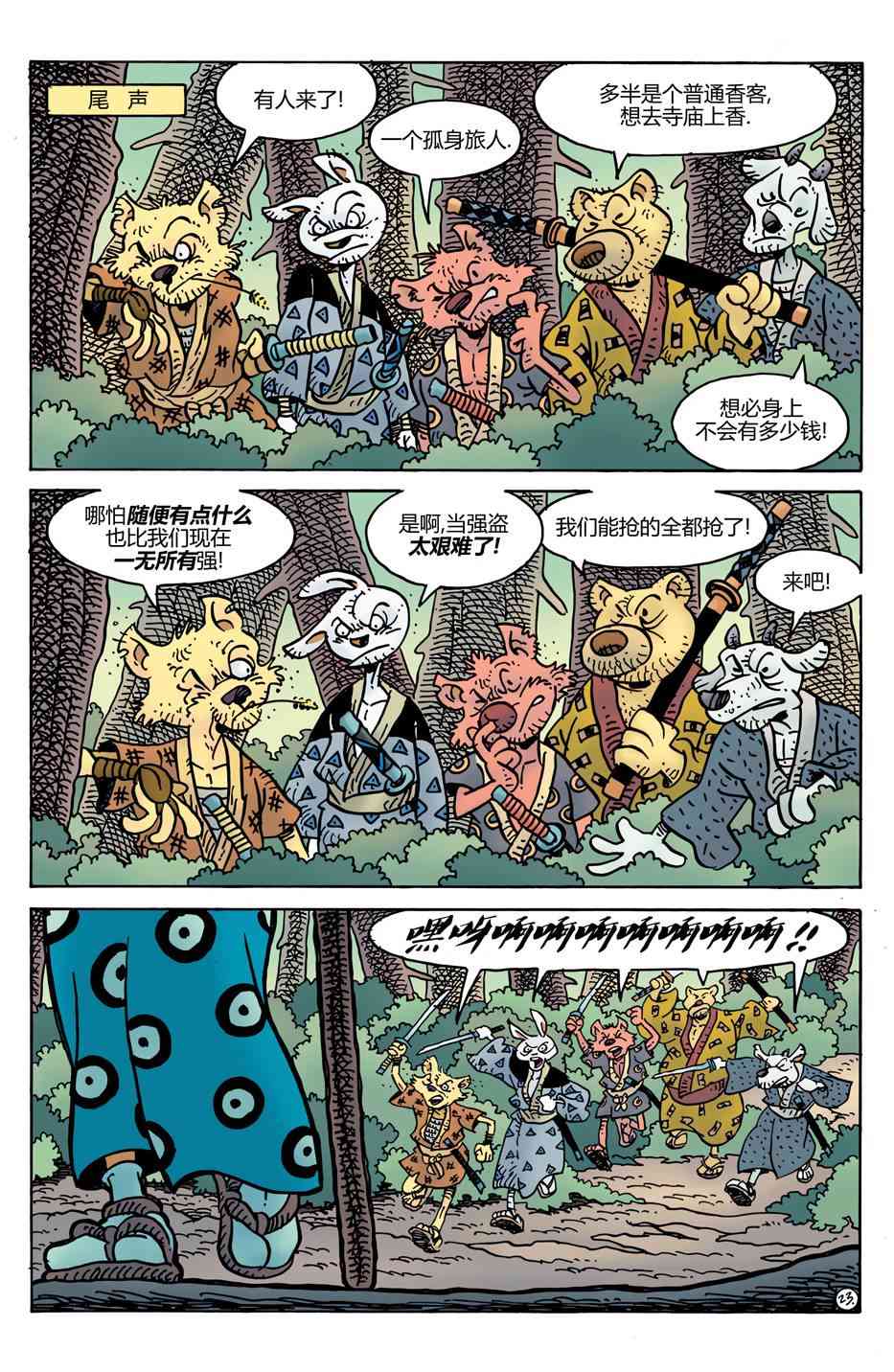 兔用心棒V4 - 威尔瘟05 - 第25张图