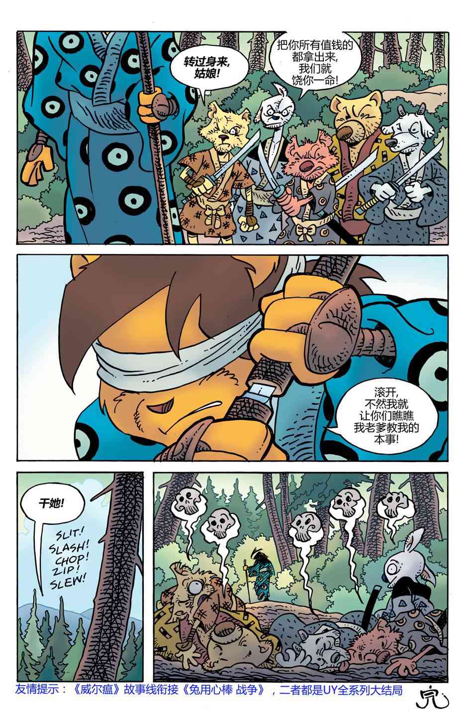 兔用心棒V4 - 威尔瘟05 - 第26张图