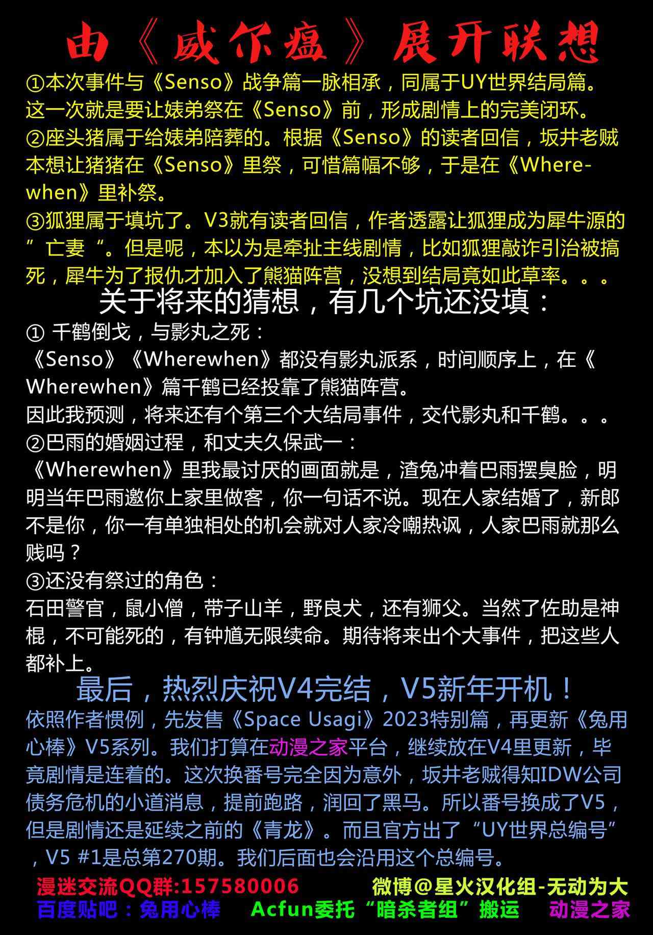 兔用心棒V4 - 威尔瘟05 - 第29张图