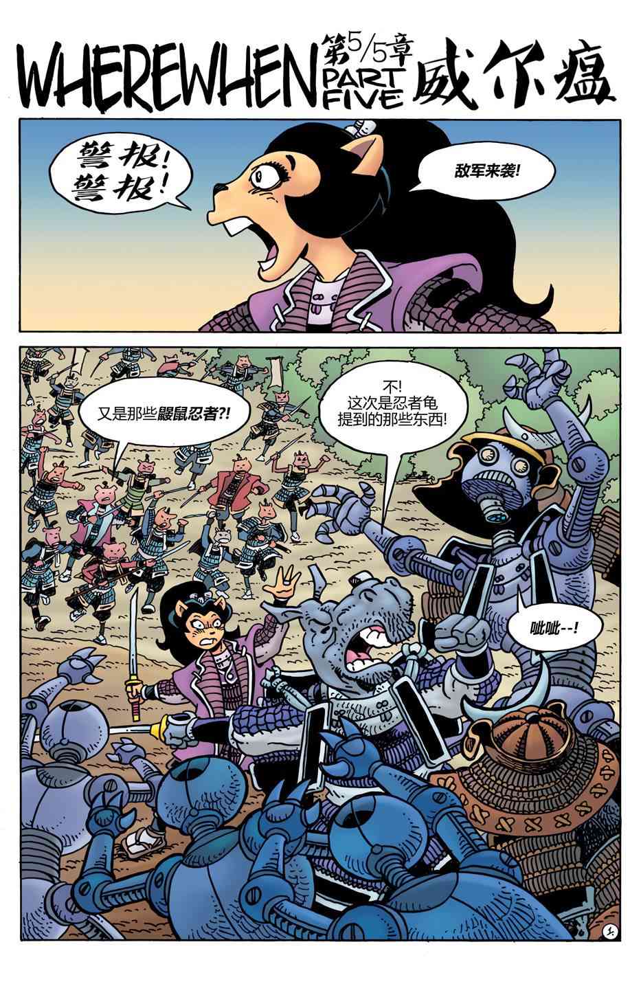 兔用心棒V4 - 威尔瘟05 - 第3张图