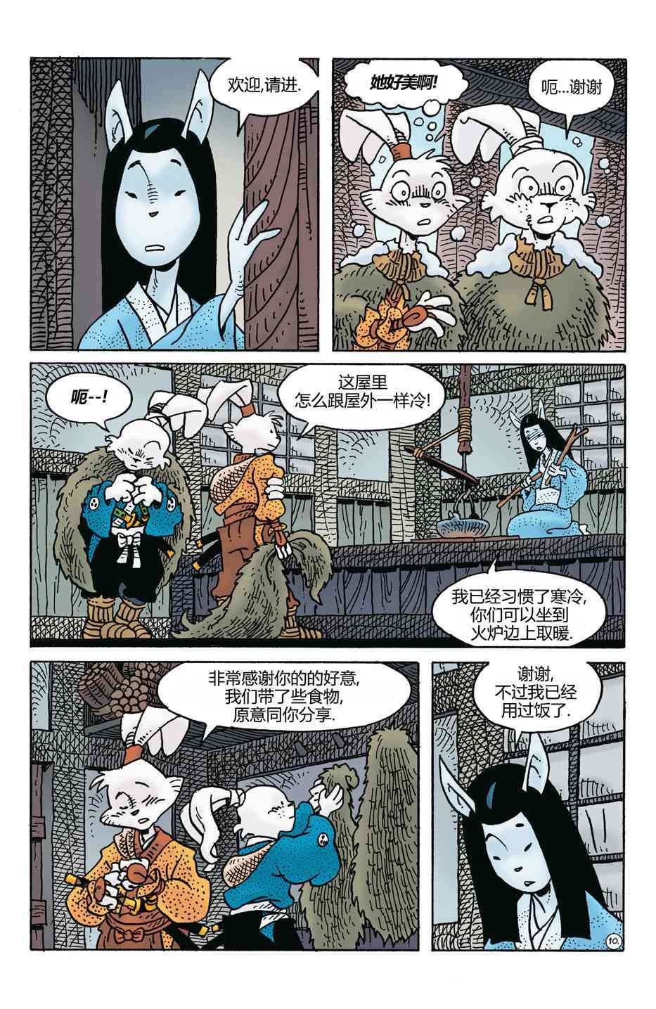 兔用心棒V4 - 第270卷 - 第13张图