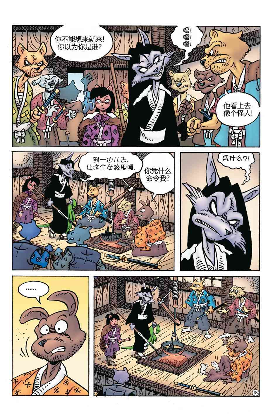 兔用心棒V4 - 第270卷 - 第15张图