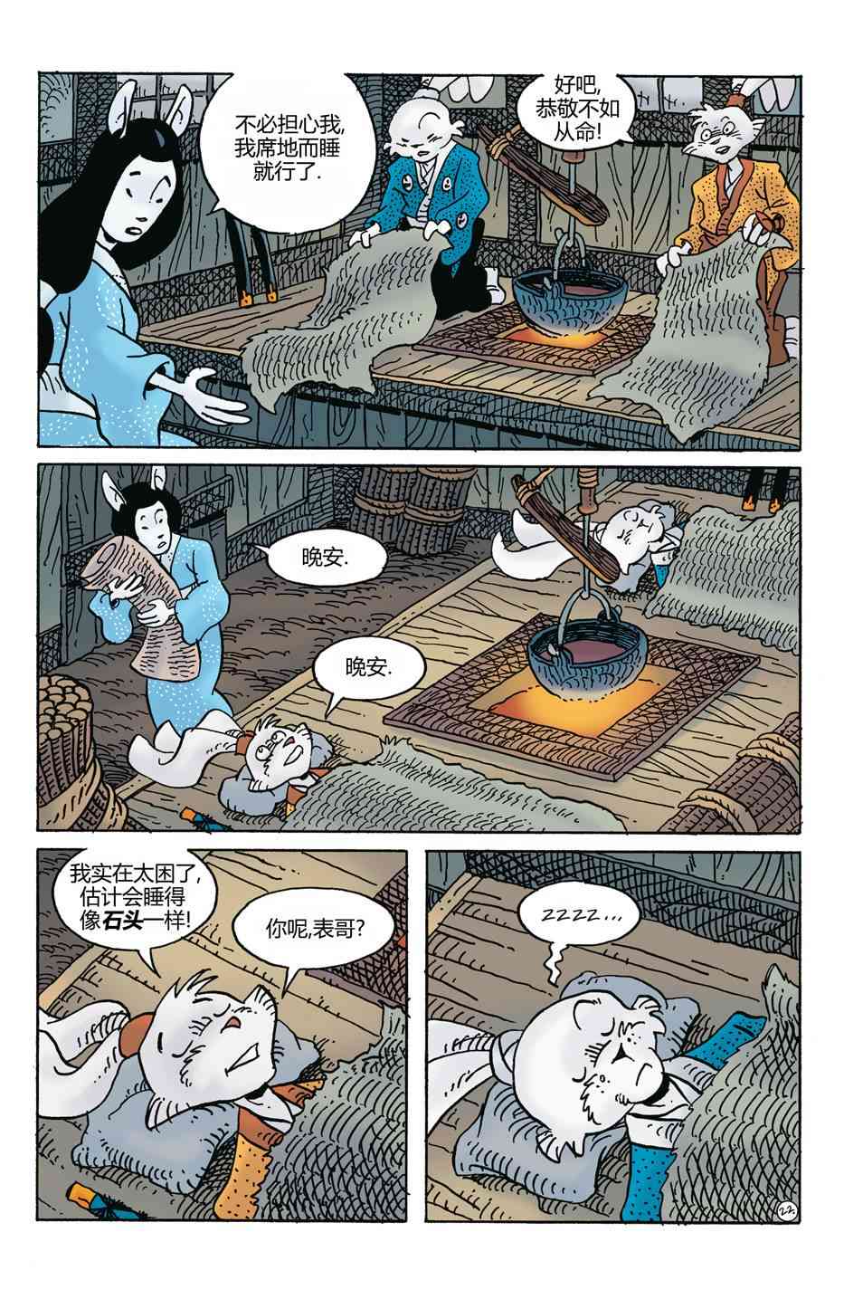 兔用心棒V4 - 第270卷 - 第25张图