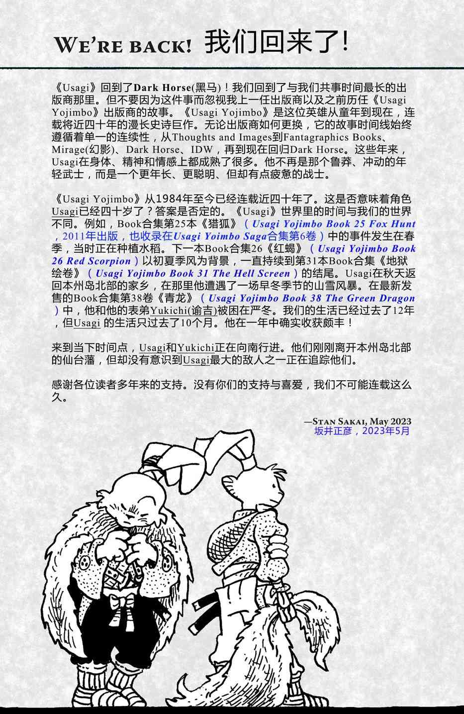 兔用心棒V4 - 第270卷 - 第28张图