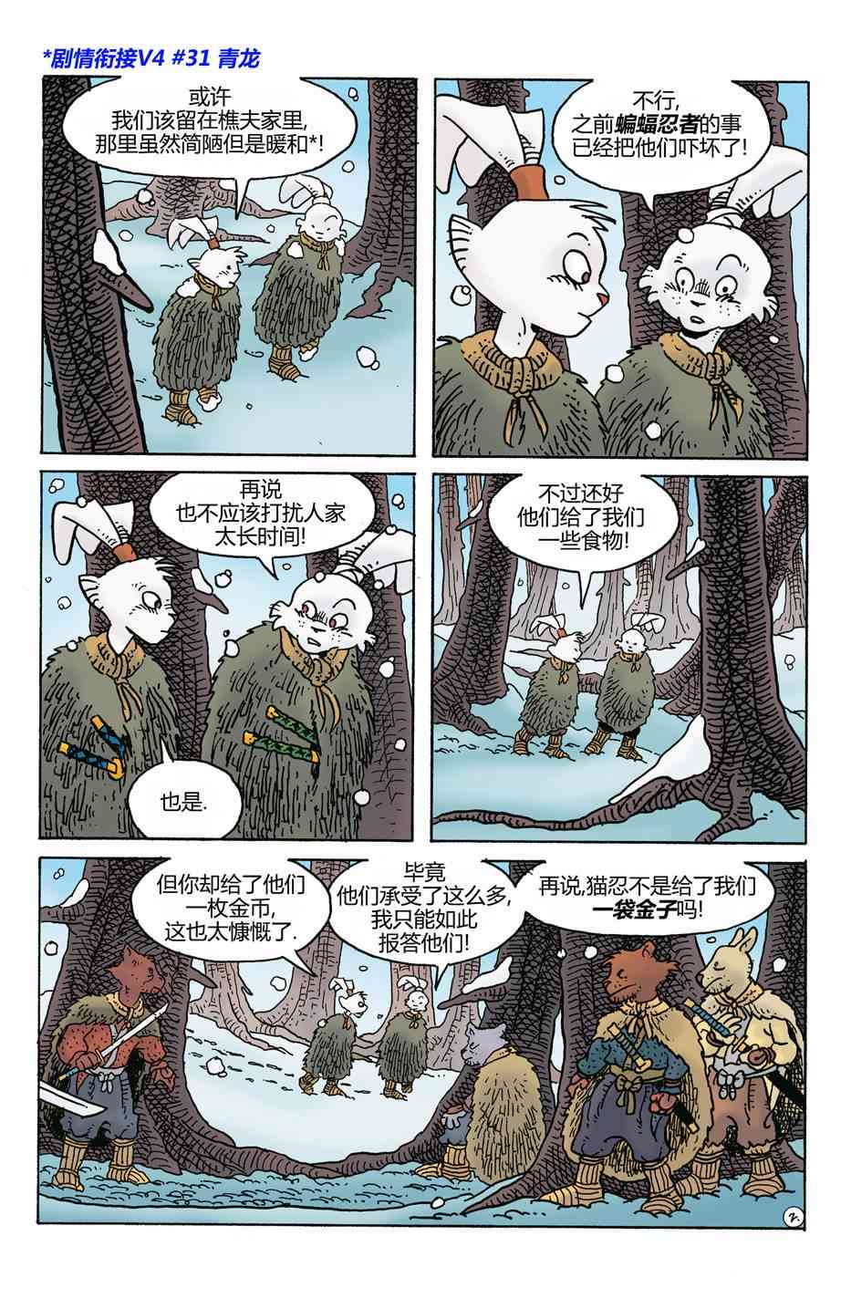 兔用心棒V4 - 第270卷 - 第5张图