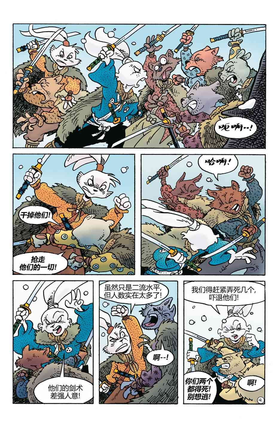 兔用心棒V4 - 第270卷 - 第7张图