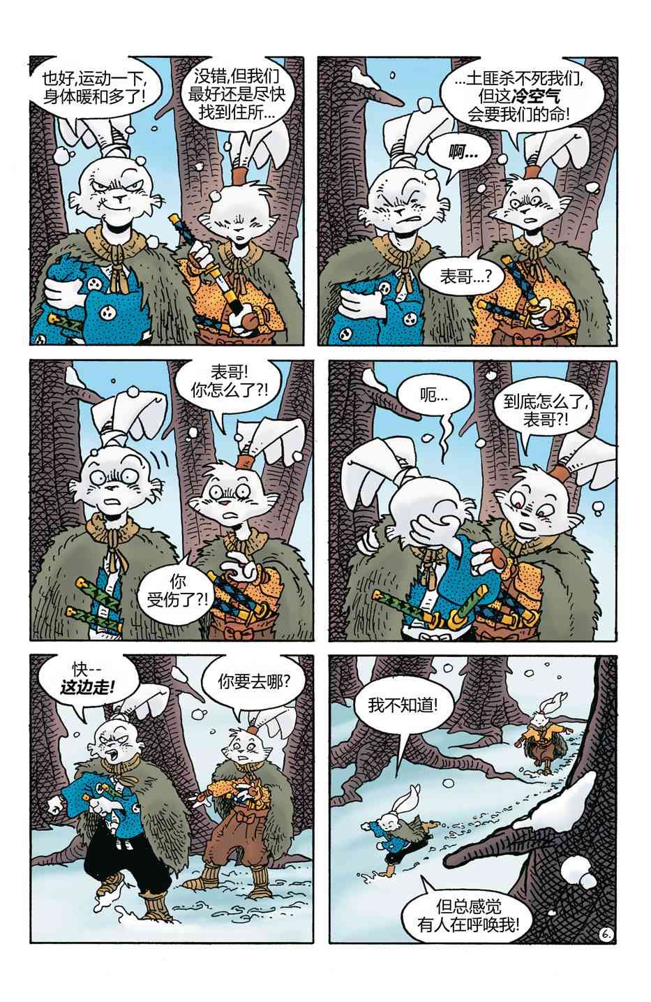 兔用心棒V4 - 第270卷 - 第9张图