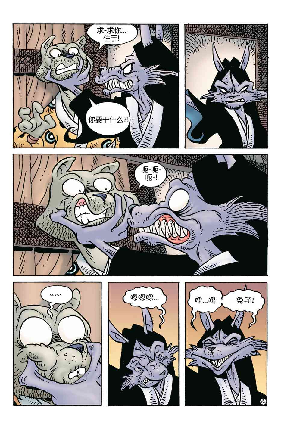 兔用心棒V4 - 第271卷 - 第10张图