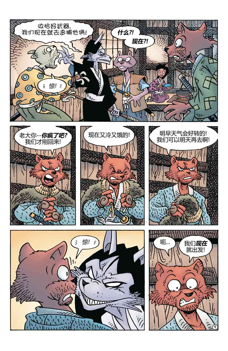 兔用心棒V4 - 第271卷 - 第11张图