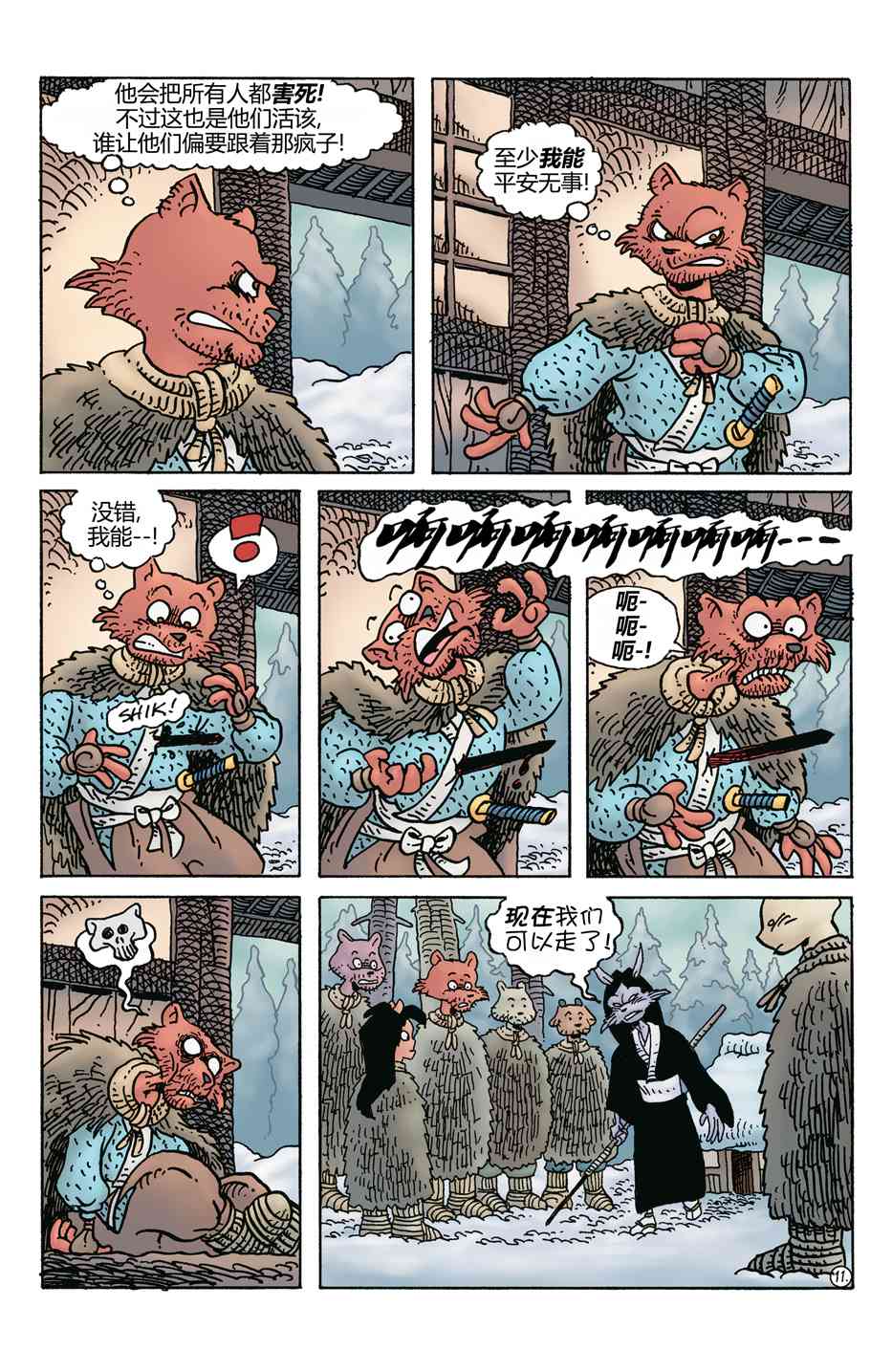 兔用心棒V4 - 第271卷 - 第13张图