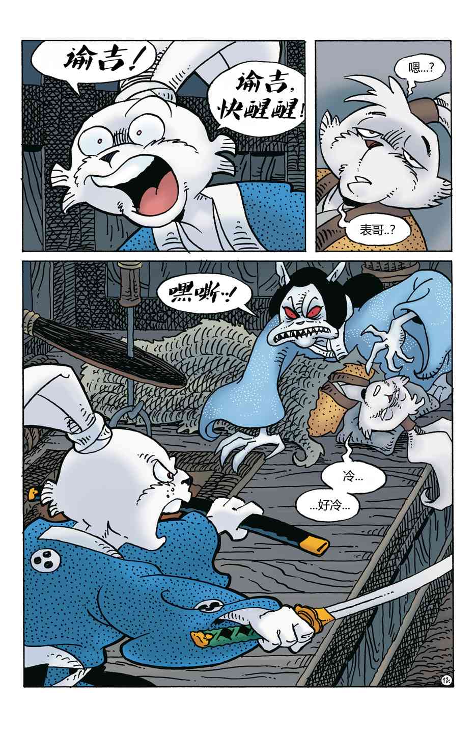 兔用心棒V4 - 第271卷 - 第14张图