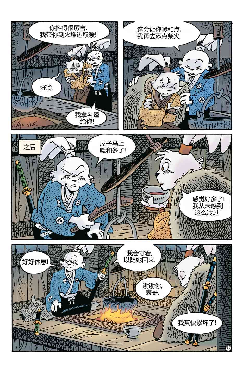 兔用心棒V4 - 第271卷 - 第23张图