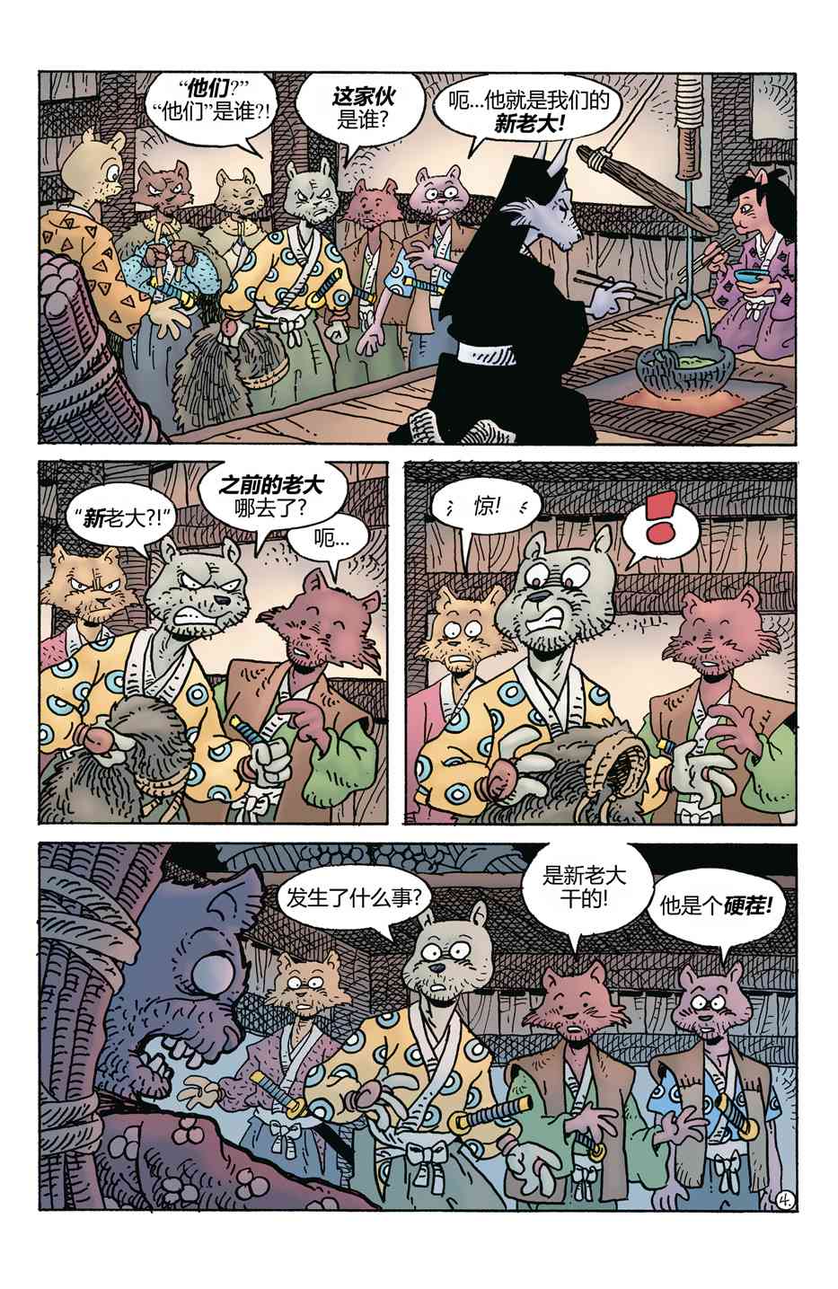 兔用心棒V4 - 第271卷 - 第6张图