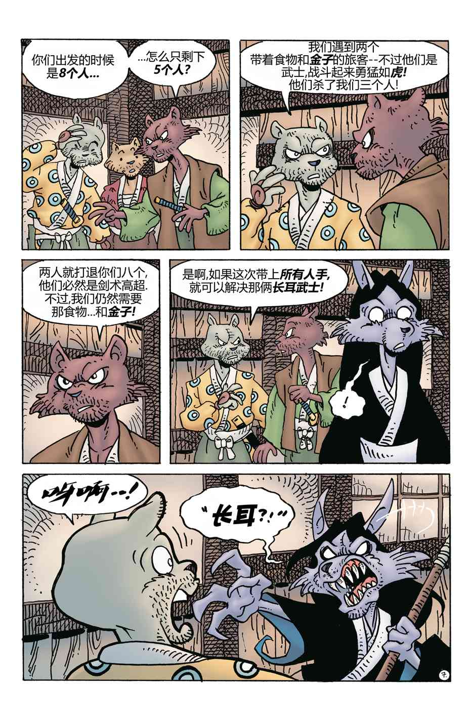 兔用心棒V4 - 第271卷 - 第9张图