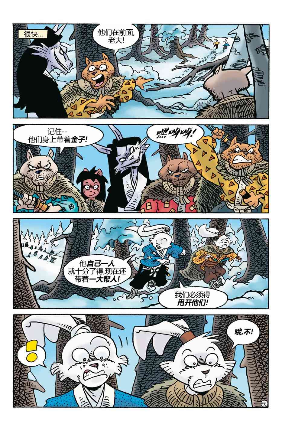 兔用心棒V4 - 第273卷 - 第11张图