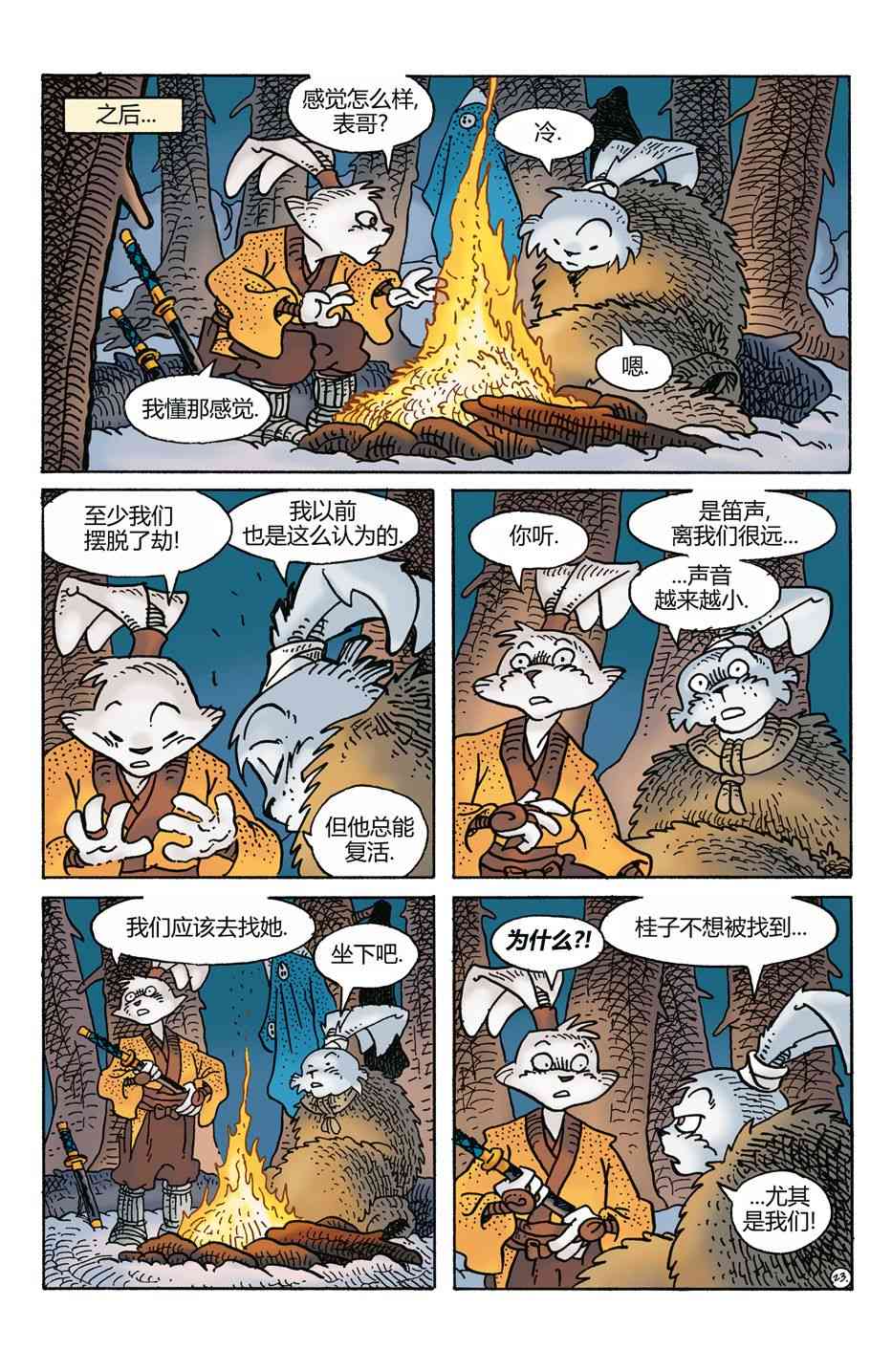 兔用心棒V4 - 第273卷 - 第25张图