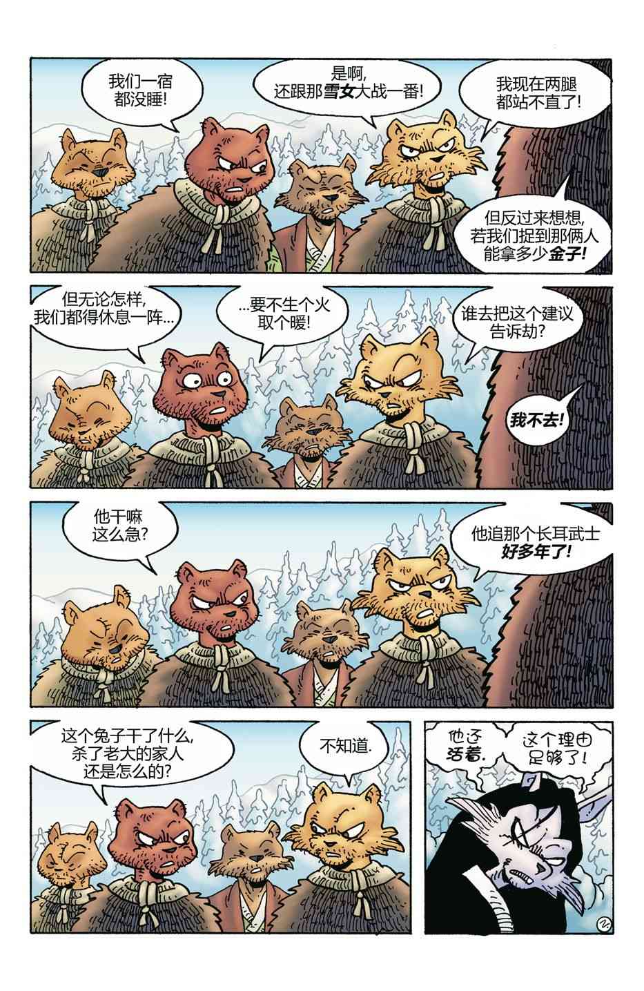 兔用心棒V4 - 第273卷 - 第4张图