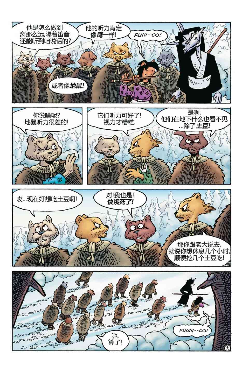 兔用心棒V4 - 第273卷 - 第5张图