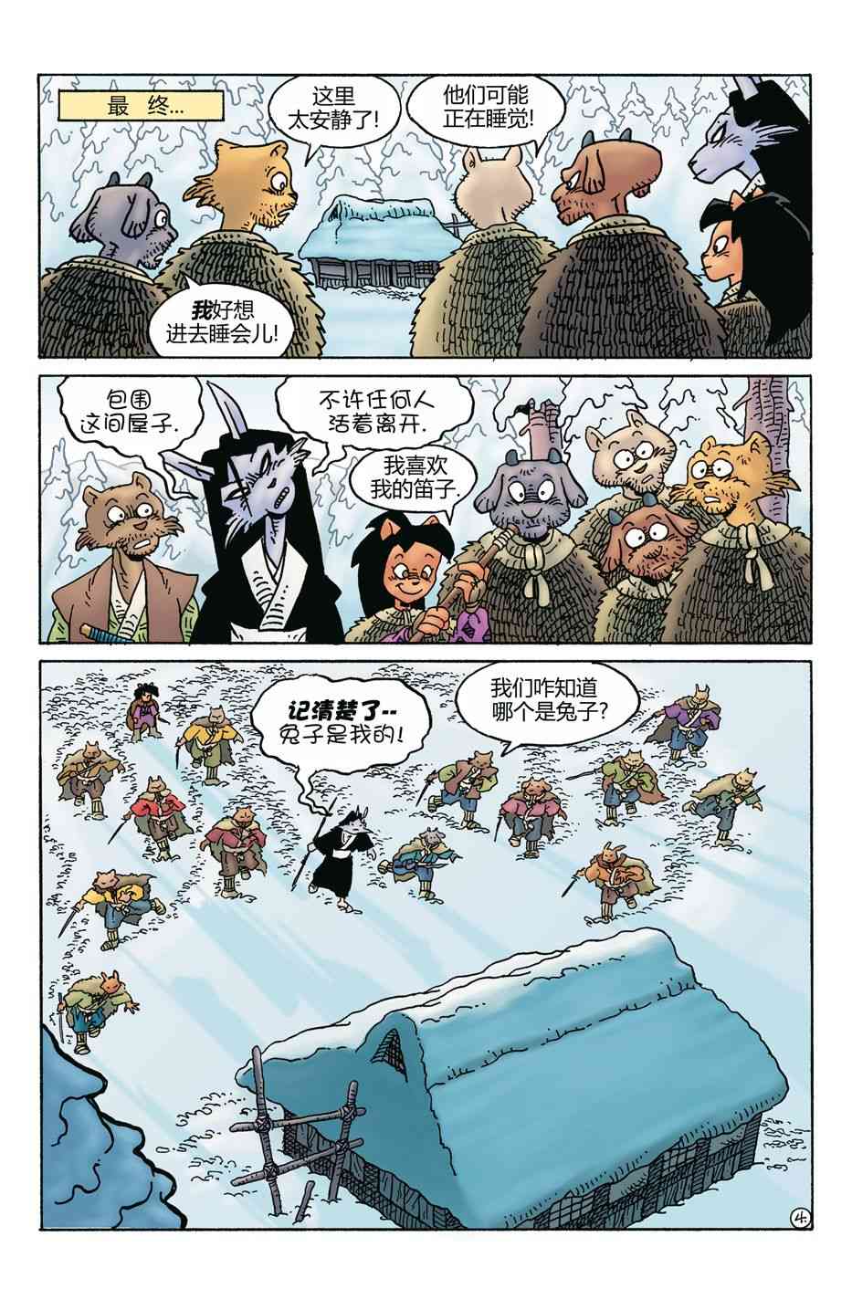 兔用心棒V4 - 第273卷 - 第6张图