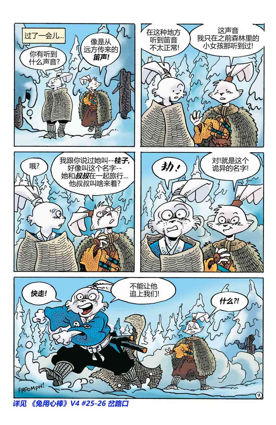 兔用心棒V4 - 第273卷 - 第9张图