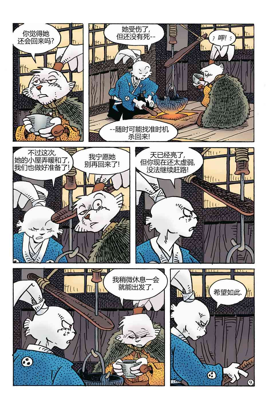 兔用心棒V4 - 第272卷 - 第11张图